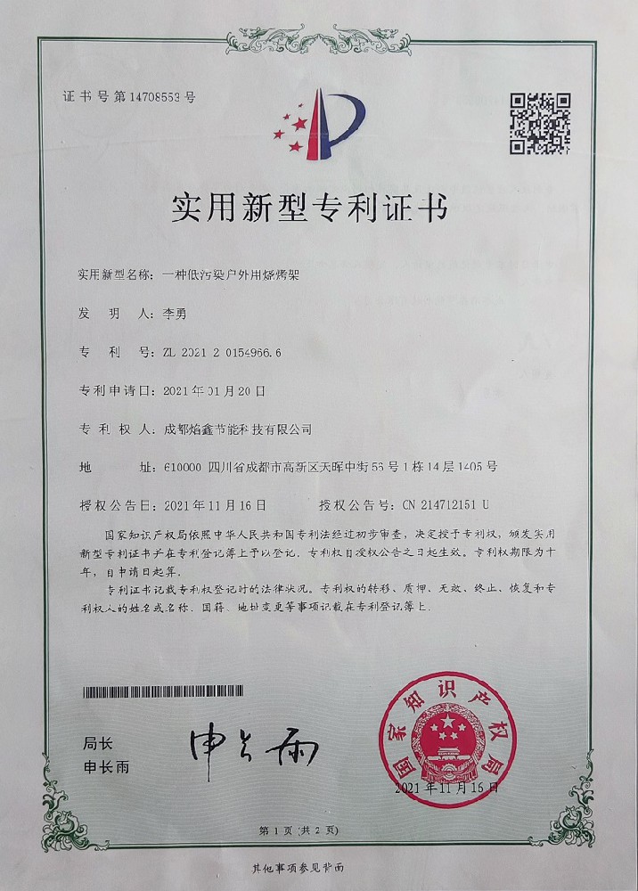 户外烧烤架专利
