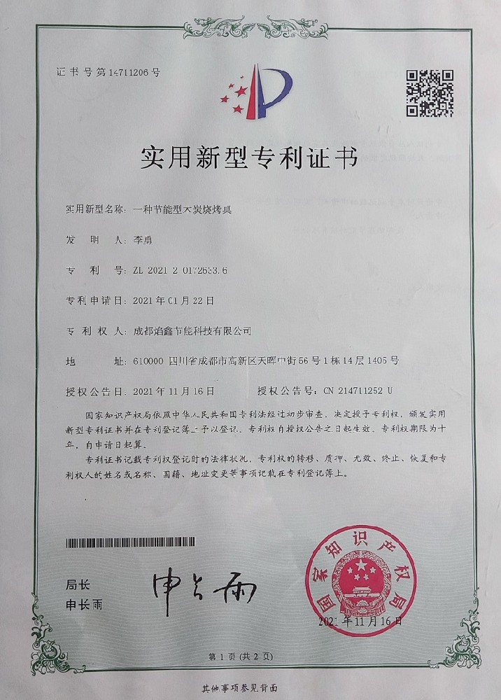 环保节能木炭烧烤桌专利
