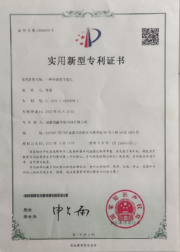 环保节能土灶台专利