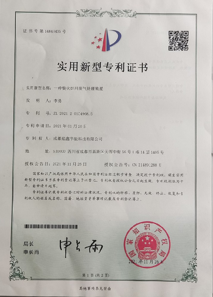 自净化柴火鸡灶台桌专利