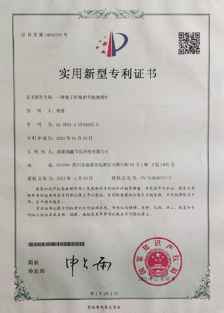 便携式烧烤炉专利