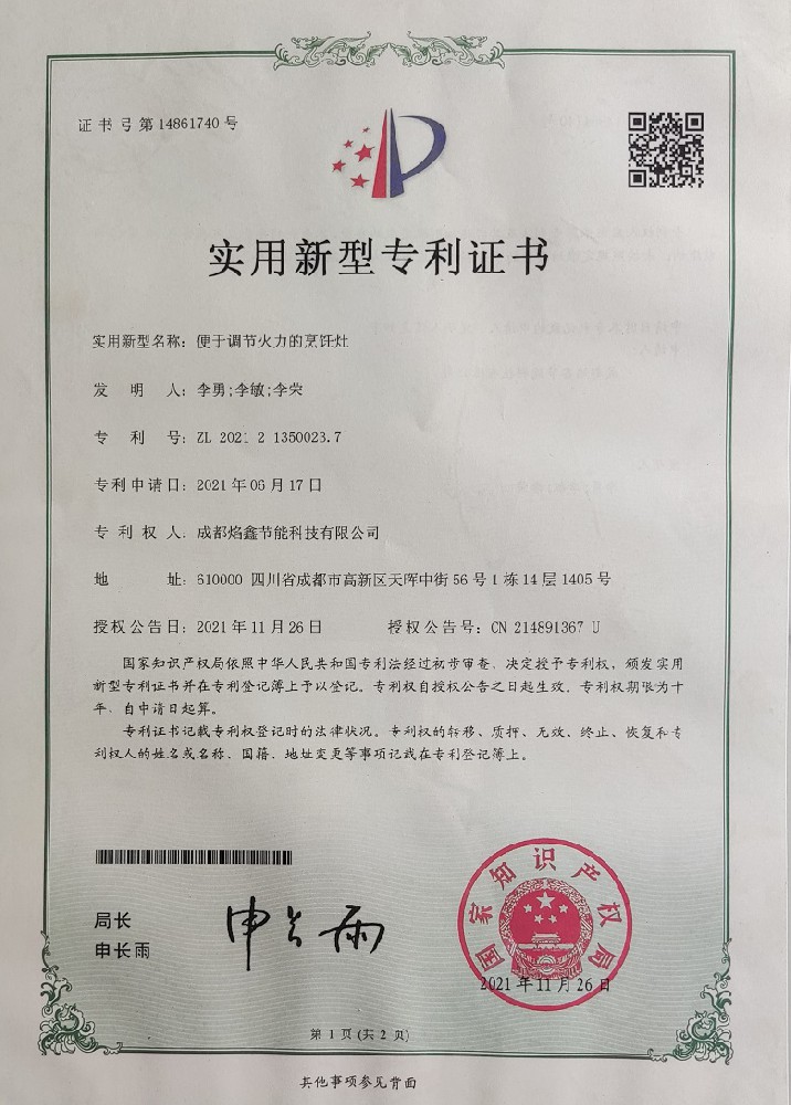 可调节火力柴火鸡灶台专利