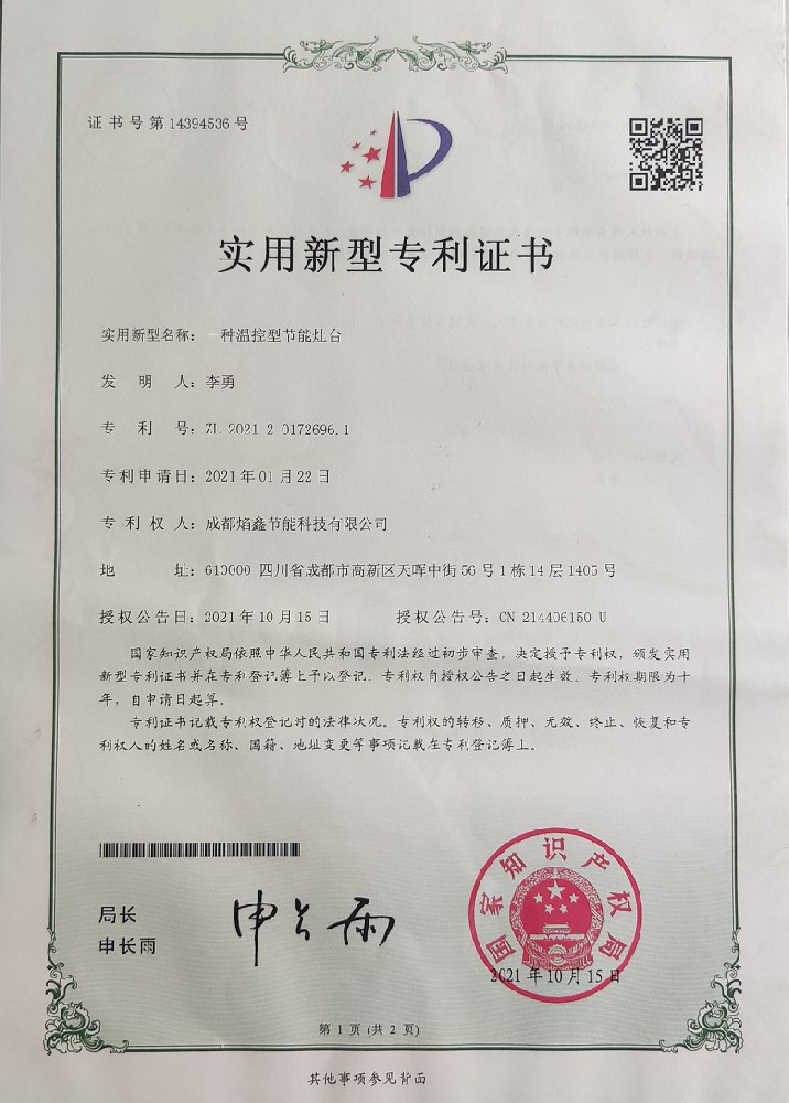 温控型节能灶台专利