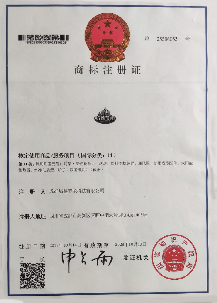 焰鑫节能商标